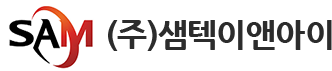 (주)샘텍이앤아이