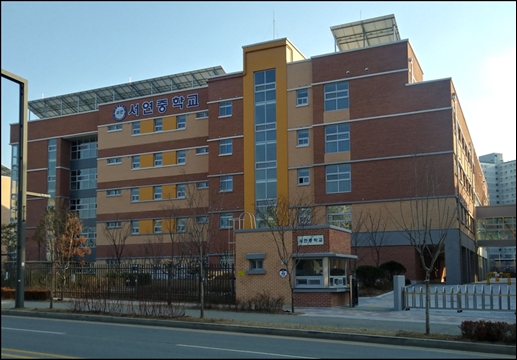 동탄 서연중학교