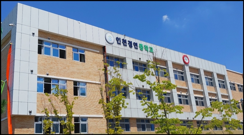 인천 경연초.중학교 외벽개선공사